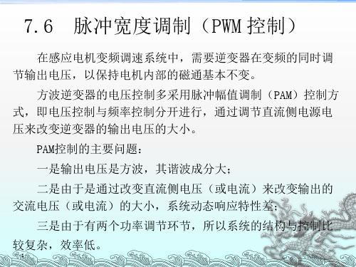 《无源逆变电路》PPT课件 (2)