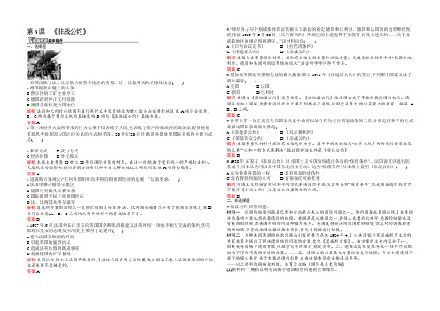 【赢在课堂】2021-2022学年高二历史岳麓版选修3课时作业：第8课 《非战公约》 