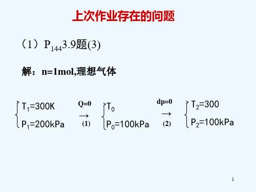 第四章 多组分系统热力学