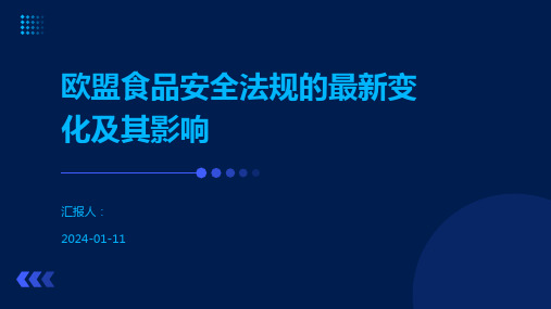 欧盟食品安全法规的最新变化及其影响