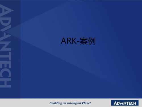 ARK-案例库04——【ARK精品资源】