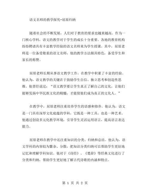 语文名师的教学探究屈原归纳