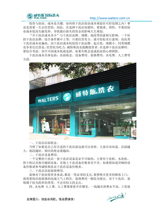 开家干洗店成本大吗