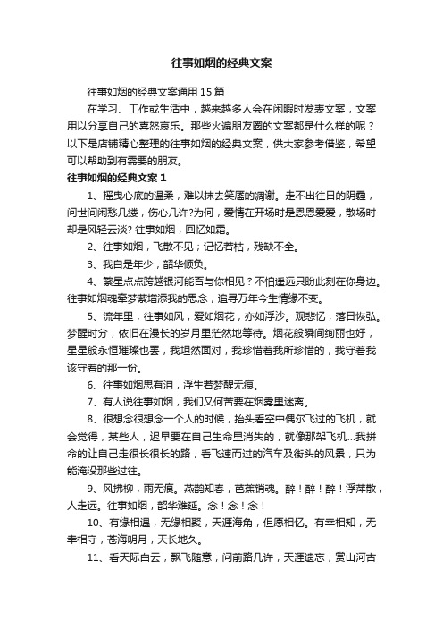 往事如烟的经典文案