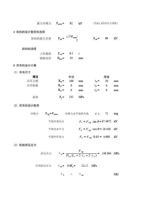 吊耳相关计算