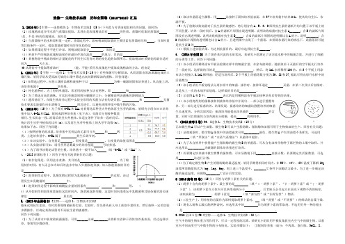 选修一 生物物技术实践  历年全国卷(2010-2019)考试试题汇总(附答案)