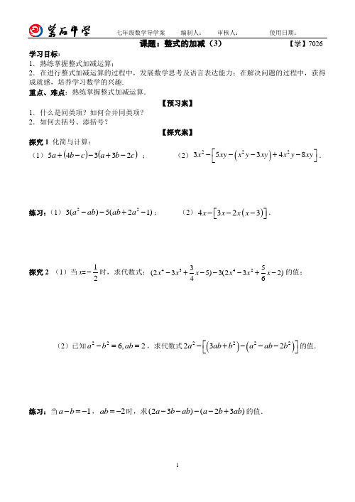 人教版七年级数学上2.2整式的加减3导学案教案含配套练习同步课时作业