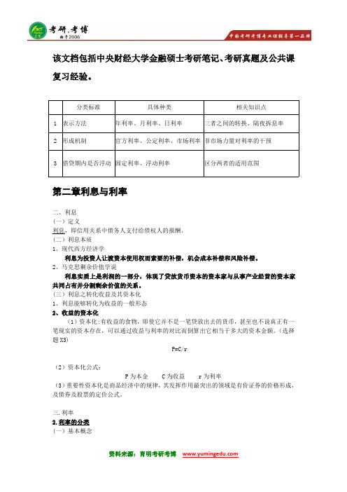 2016年中央财经大学金融硕士考研笔记资料就业19