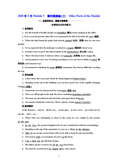 2019年英语新同步外研必修四精练：Module 5 课时跟踪练(三) Other Parts of the Module