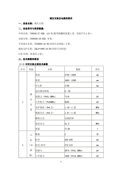 液压支架及电液控要求