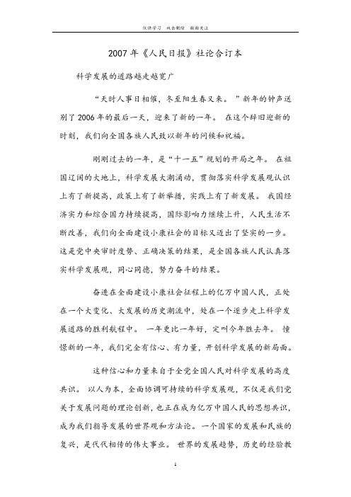 2007年《人民日报》社论合订本