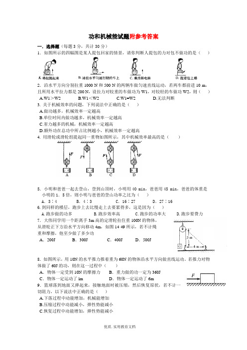 功和机械能试题(含答案)