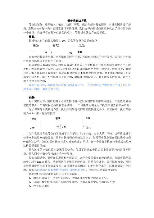 等价类和边界值