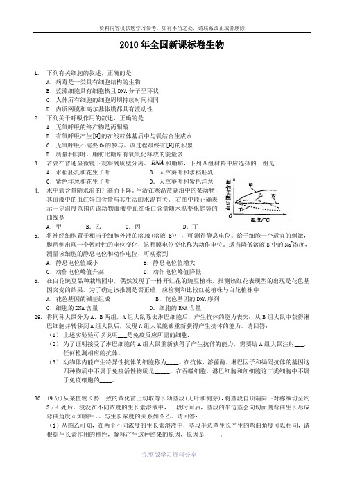 2010-2015-全国高考新课标II卷生物试题及答案