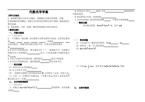 代数式导学案