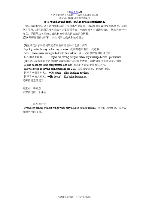 2019考研英语语法解析:动名词的完成式和被动语态_毙考题