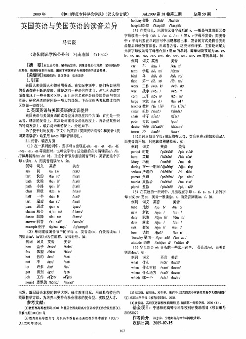 英国英语与美国英语的读音差异