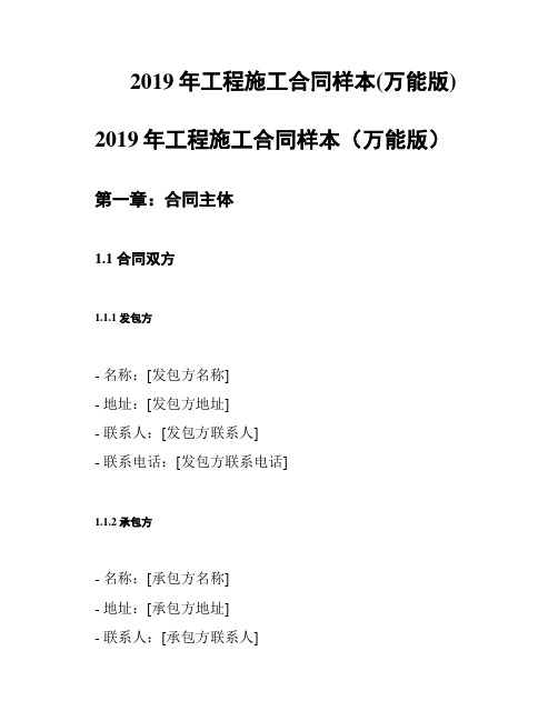 2019年工程施工合同样本(万能版)