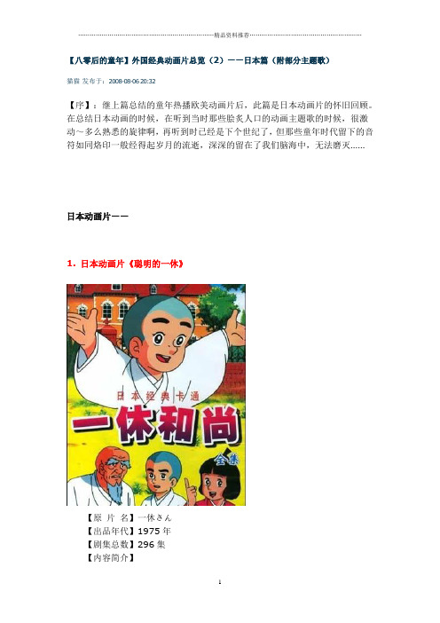 (八零后的童年外国经典动画片总览(2)-日本篇(附