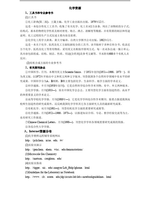 化学资源课件