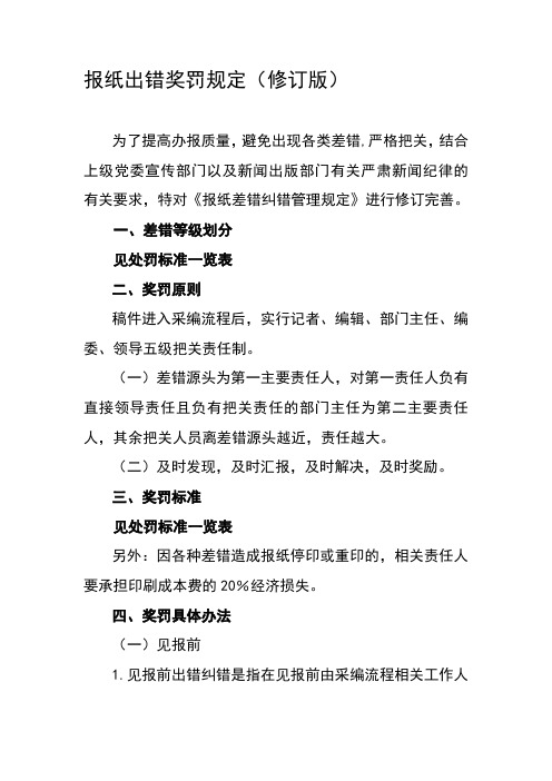 出错纠错奖罚规定