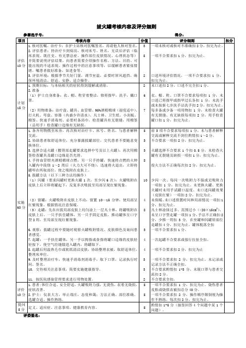 拔火罐评分标准