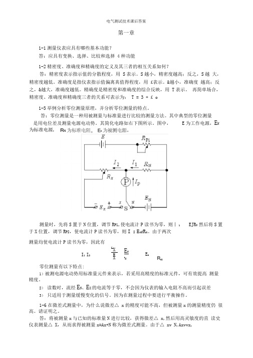 电气测试技术林德杰课后答案