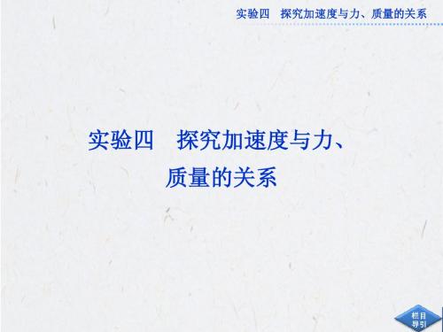 高考物理第一轮总复习课件:实验四