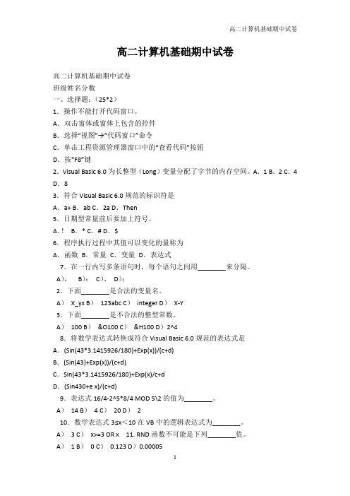 IT认证-高二计算机基础期中试卷