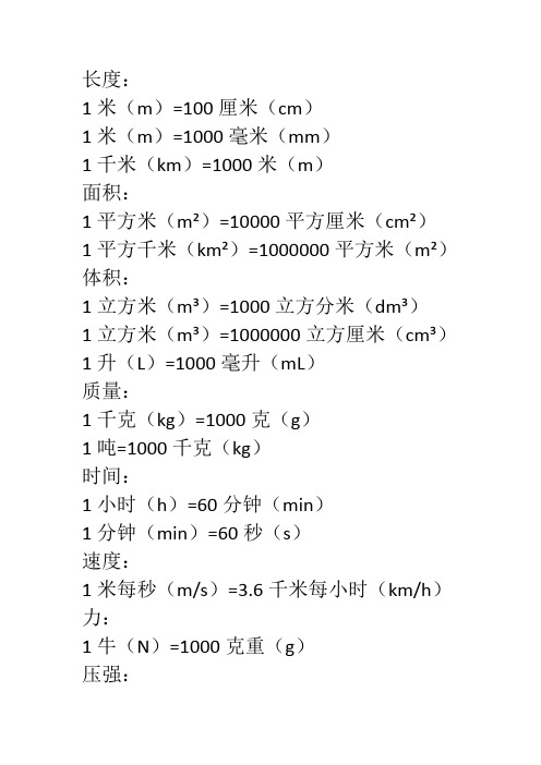 初中物理换算单位大全