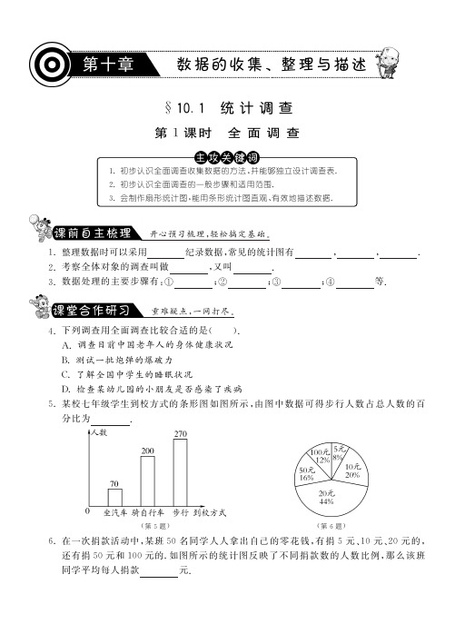 10.1.1全面调查课课练习及答案(新人教版七年级下)pdf版