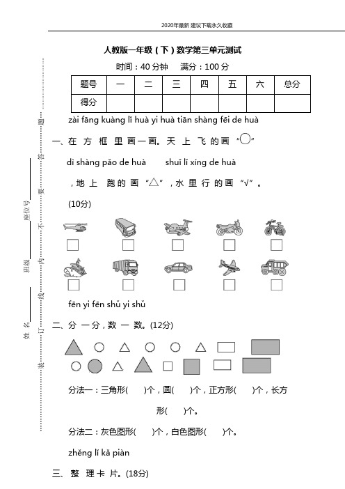 人教版一年级(下)数学第三单元测试含答案