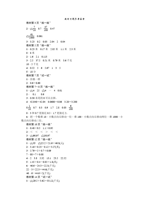 教材习题参考答案