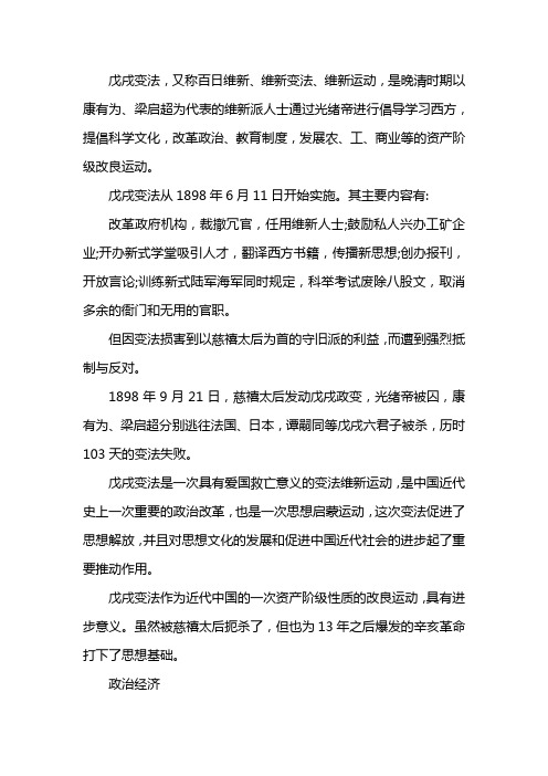 戊戌维新运动的目的是在中国建立