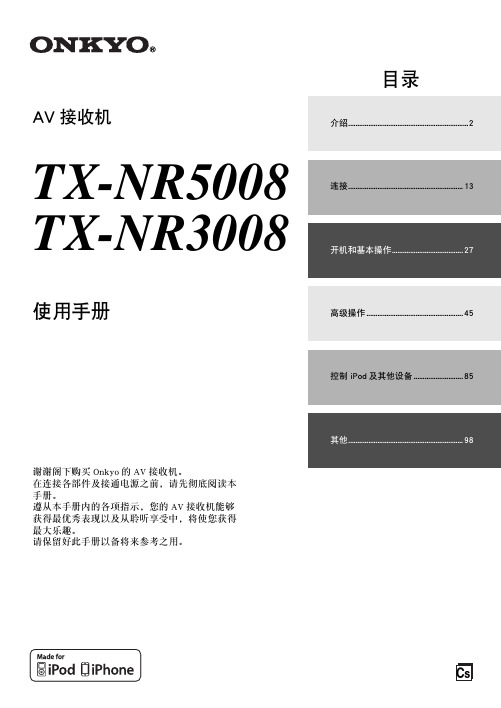 ONKYO TX-NR5008 3008 AV接收机 说明书