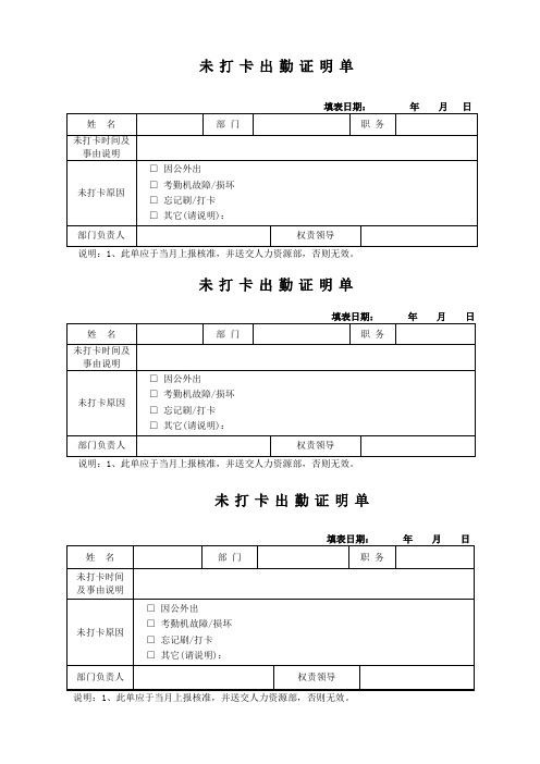 未刷打卡出勤证明单