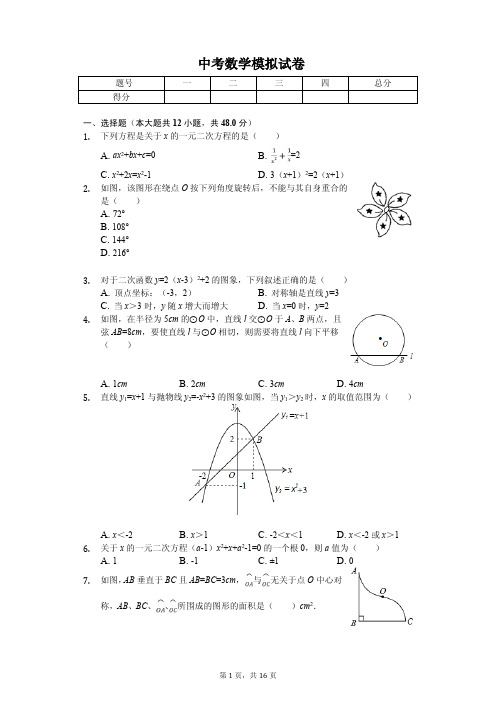 2020年四川省凉山州中考数学模拟试卷解析版