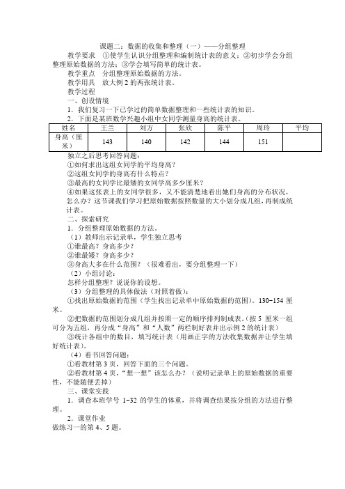 四年级下册数据的收集和 一 分组 教案