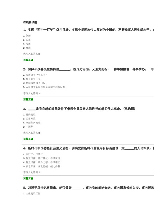 2018公需课一(新时代中国特色社会主义思想)答案