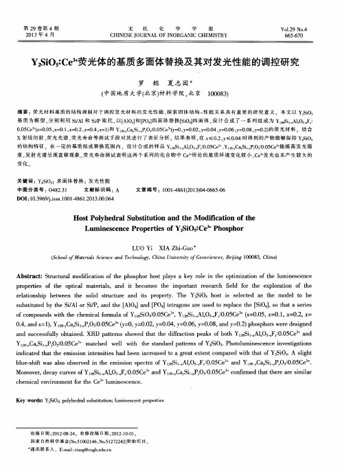 Y2SiO5：Ce^3+荧光体的基质多面体替换及其对发光性能的调控研究