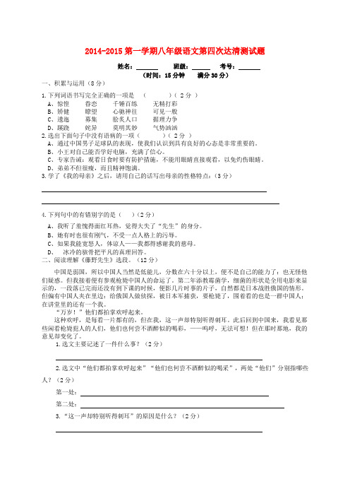 山东省邹平双语学校八年级语文上学期第四次达清测试题(a卷,无答案)
