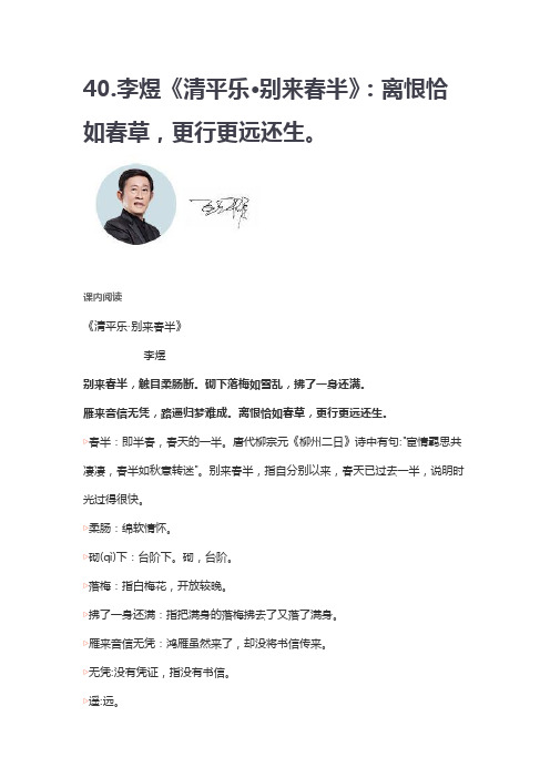 40.李煜《清平乐别来春半》