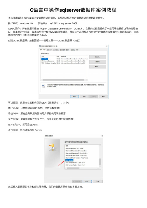 C语言中操作sqlserver数据库案例教程