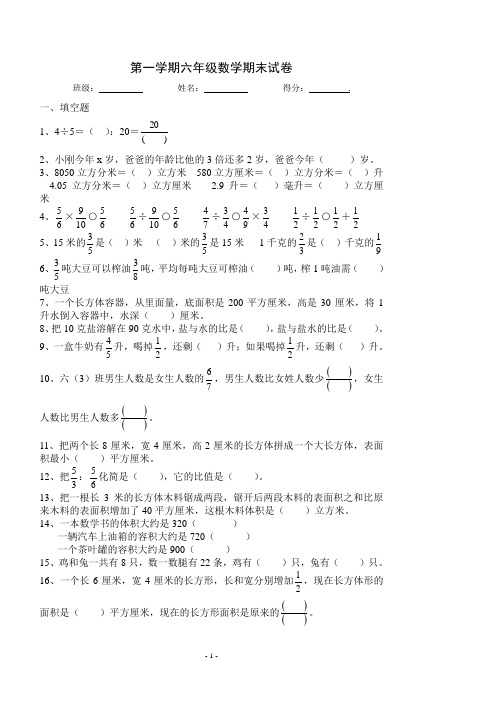 2011-2012学年度第一学期六年级数学期末试卷