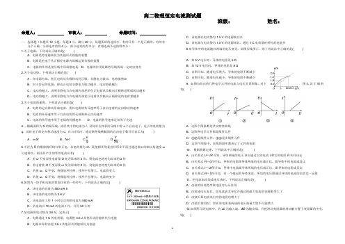 恒定电流练习题(试题)