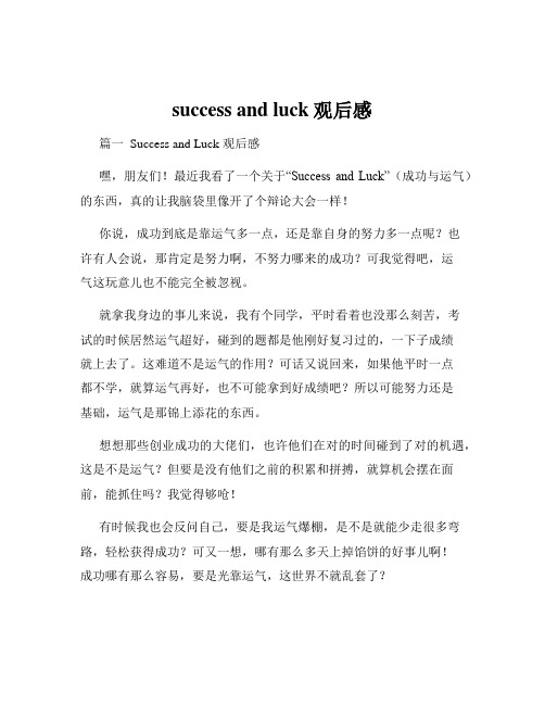 success and luck观后感