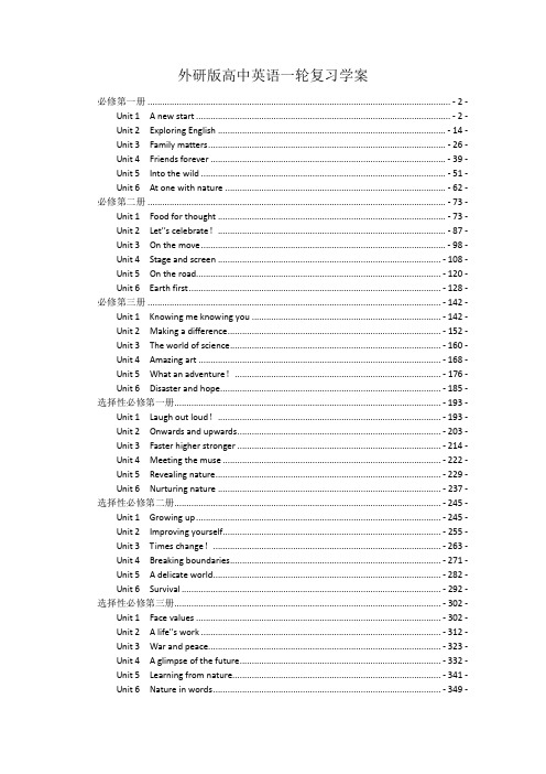 新教材外研版高中英语2022新高考英语一轮教材复习学案(含必修选择性必修7本书)