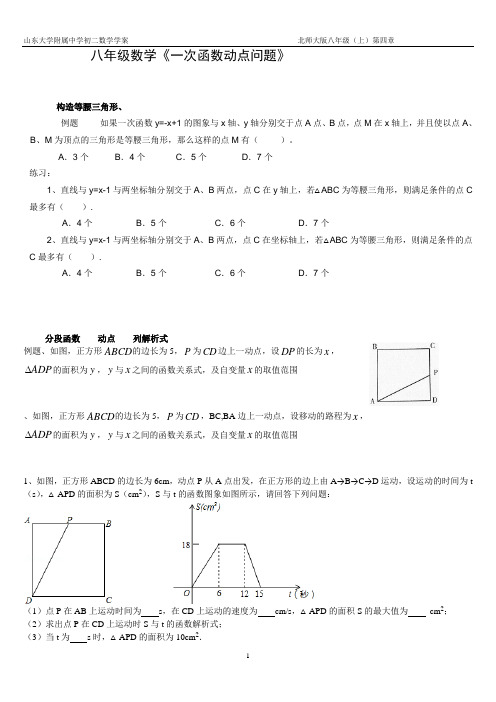 6.6一次函数图像的动点问题