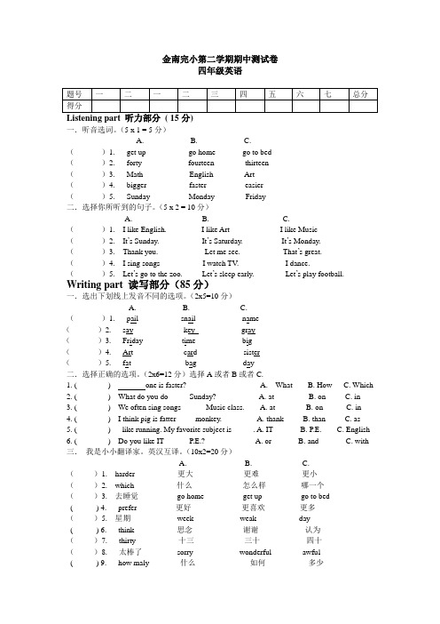 陕旅版 四年级下册英语 期中试卷