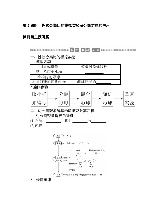 新教材人教版必修第二册  1.1.2 性状分离比的模拟实验及分离定律的应用 学案